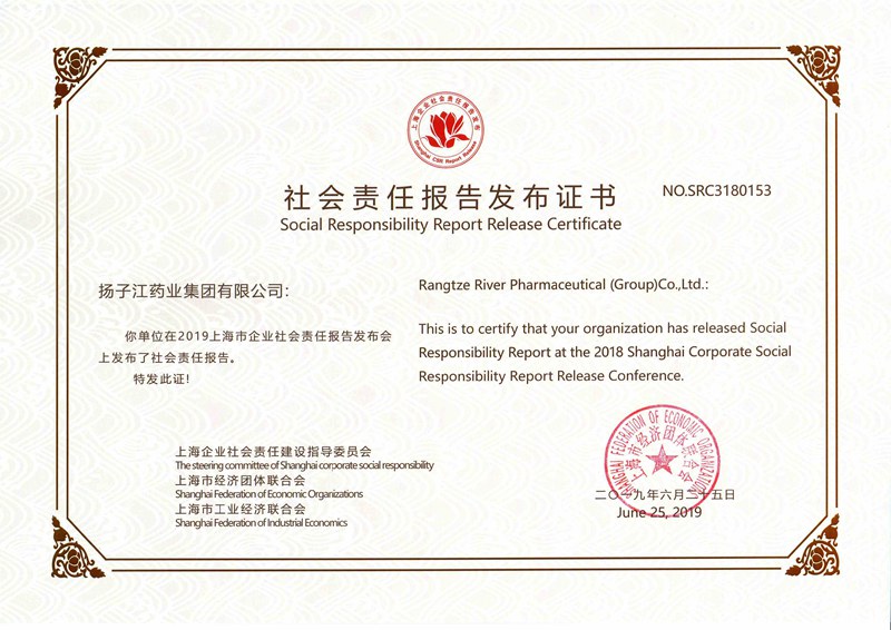 社會責任報告發布證書（上海工經聯，2019）